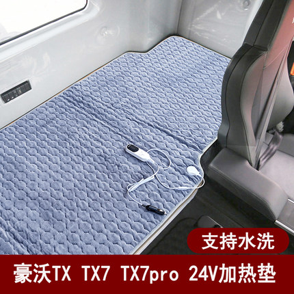 豪沃TX7pro电热毯24V伏货车卧铺加热垫TX7-N TX专用车载电褥子