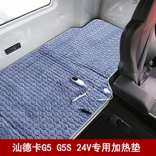 汕德卡G7M电热毯24V电褥子G5S G5专用大货车卧铺加热垫冬季可水洗