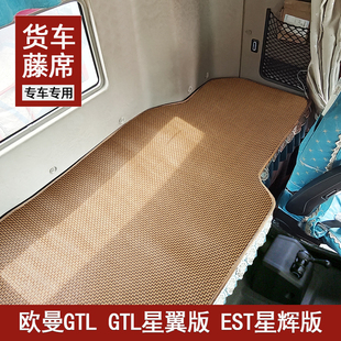 藤席凉垫凉席 专用卧铺夏季 福田欧曼星翼卧铺凉席GTL EST星辉版