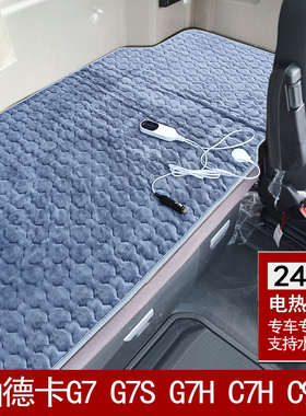 重汽汕德卡G7S G7H C9H G5 G7M专用货车载电热毯24V伏卧铺电褥子