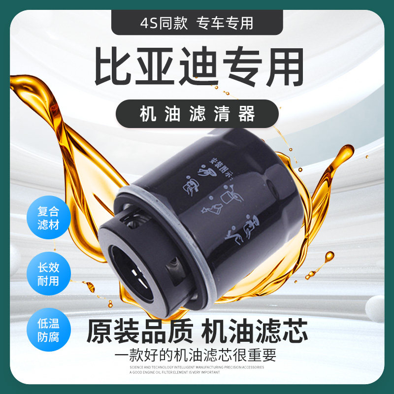 适用比亚迪g5g6f6思锐s6速锐s7宋max秦pro元dm机油滤芯原厂滤清器