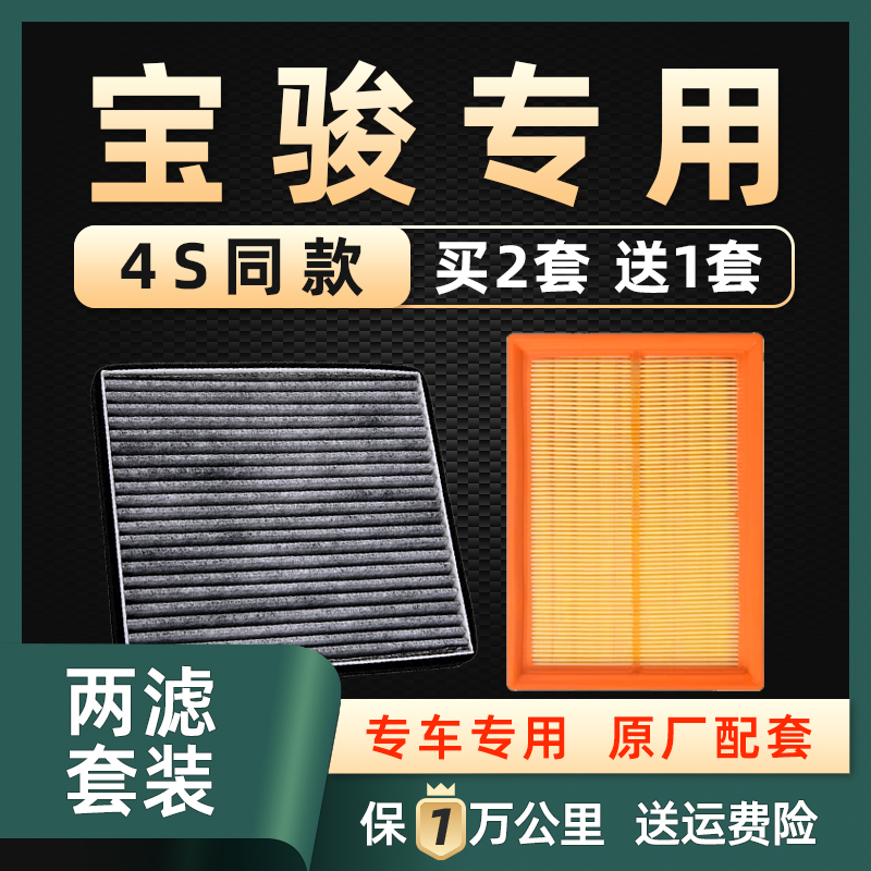 宝骏空调滤芯空气滤芯2片装