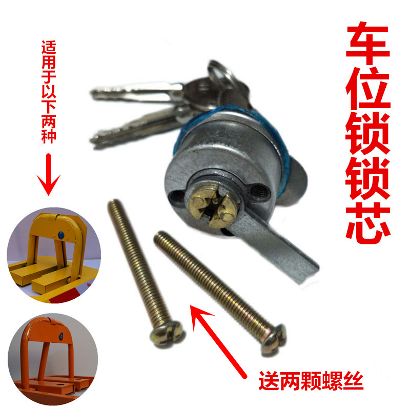八角车位锁配件全套普通老款四方型老式汽车地锁改装通用通开锁芯图片