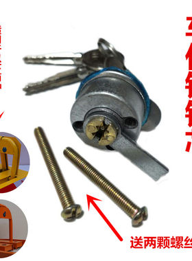 八角车位锁配件全套普通老款四方型老式汽车地锁改装通用通开锁芯