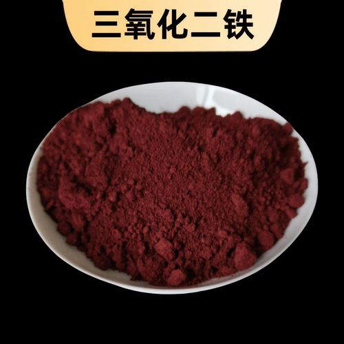 氧化铁颜料水泥调色粉透水混凝土调色剂彩砖 地坪勾缝氧化铁红