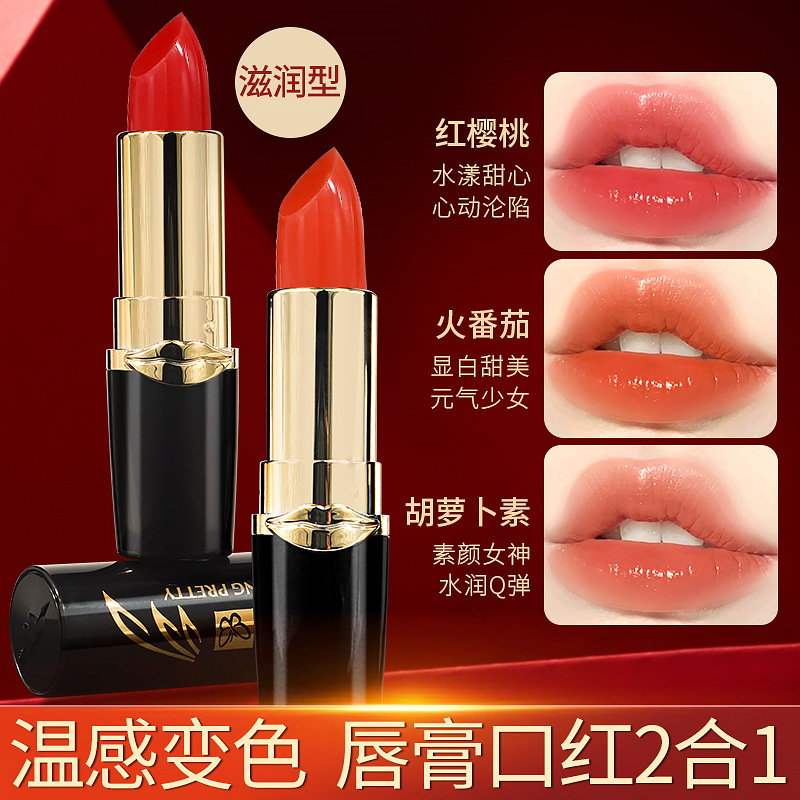 热销MK温变唇膏口红胡萝卜素红樱桃不易沾杯滋润保湿口红唇膏