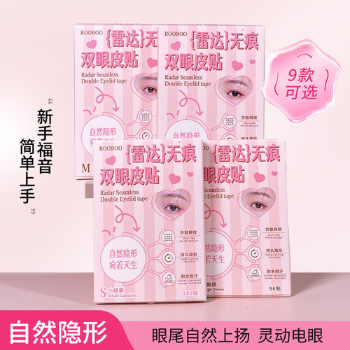 ROOBOO雷达无痕双眼皮贴蕾丝混合肿眼泡自然隐形耐水男女初学者