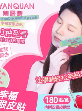 微笑双眼皮贴隐形持久自然蕾丝眉目贴遇水即粘超薄微弧超黏Tain