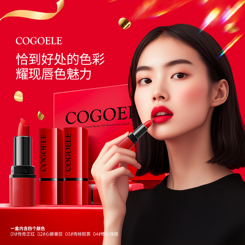 COGOELE东方美人丝润口红套盒学生党唇釉四色唇膏不掉色唇泥唇棒