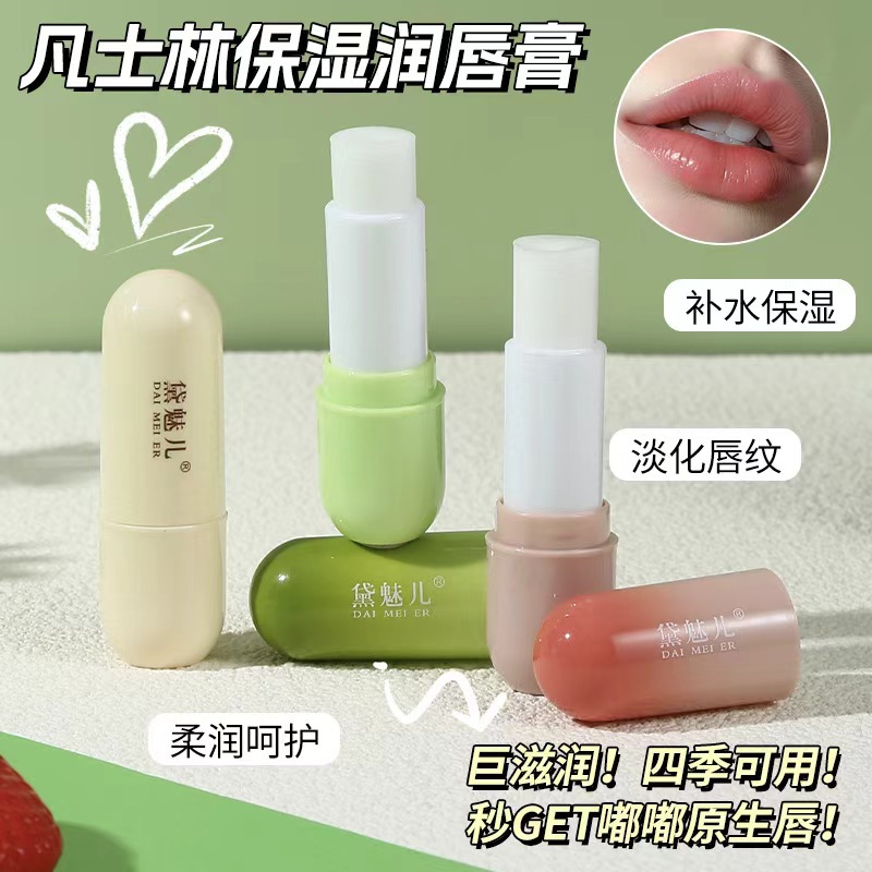 三支礼盒装--白凡士林倍护保湿润唇膏防干裂口红打底淡化唇纹滋润