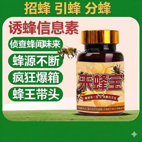 来蜂老巢野外引蜂招蜂专用中土蜂蜂王信息素蜂蜡诱蜂用具