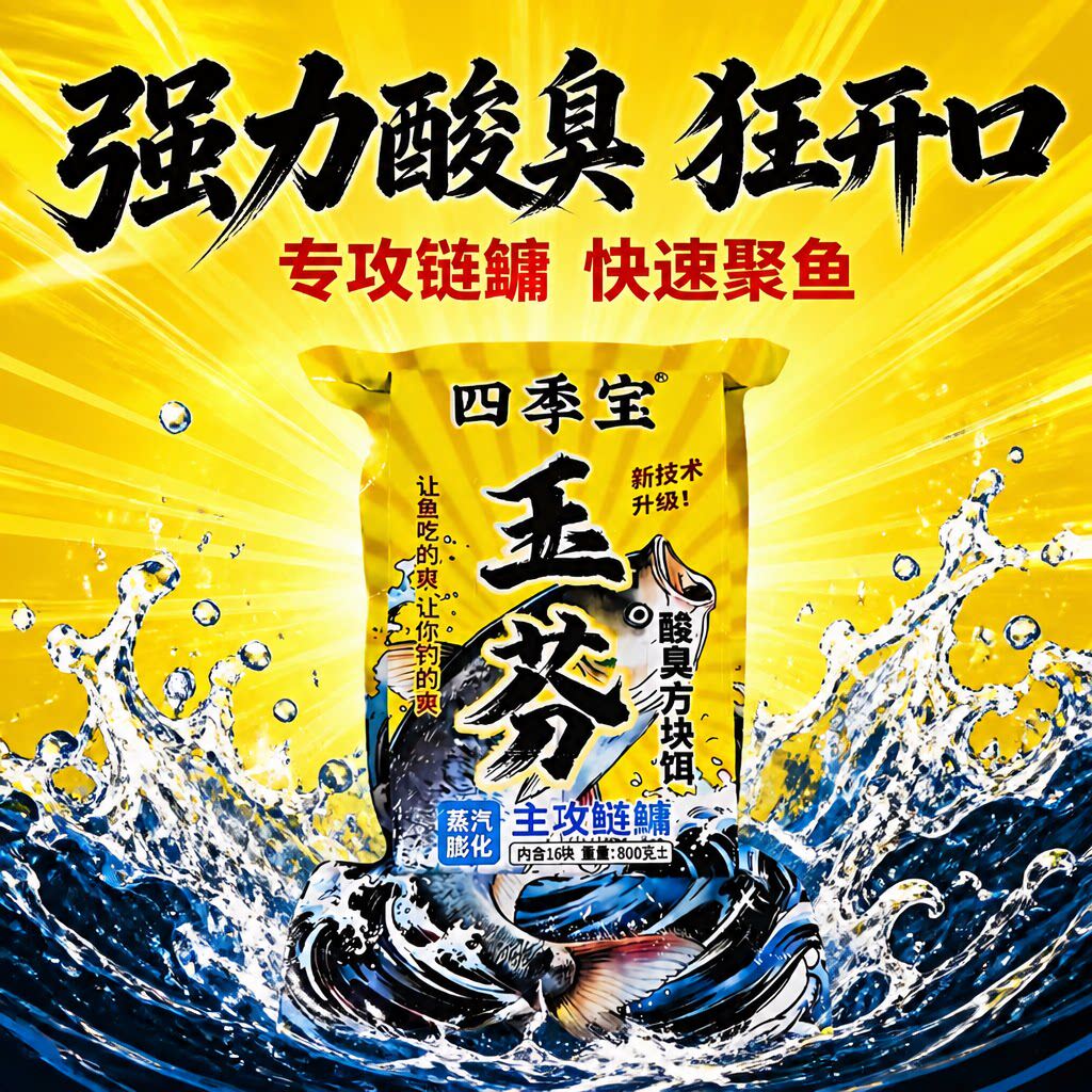 玉芬酸臭方块饵料鲢鳙草莓翻板方台钓饵