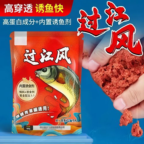 2025正品过江风鱼饵钓鱼小药四季通用鲫鱼钓饵料饵料钓鱼诱食鱼剂
