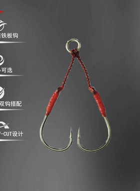 日本原装铁板钩 黑色双钩2入近岸铁板慢摇竿用鱼钩 船钓varivas钩