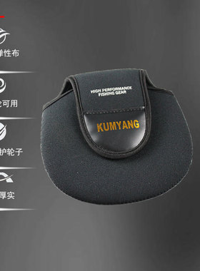 韩国Kumyang渔轮包 卷线器袋水滴纺车手刹轮收纳袋黑色高弹性包邮