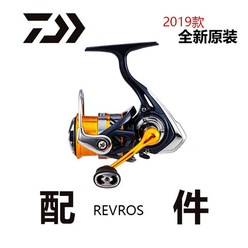 达瓦 19版REVROS 渔轮零配件摇把全金属线杯纺车轮全新原装正品