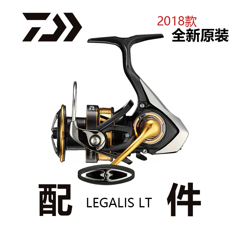 达瓦 18版LEGALIS 渔轮零配件摇把全金属线杯纺车轮全新原装正品