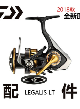 达瓦 18版LEGALIS 渔轮零配件摇把全金属线杯纺车轮全新原装正品