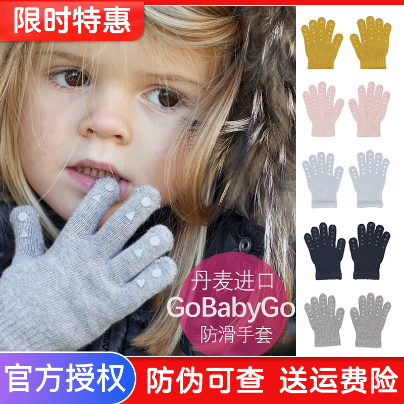 丹麦gobabygo婴幼儿童手套防滑