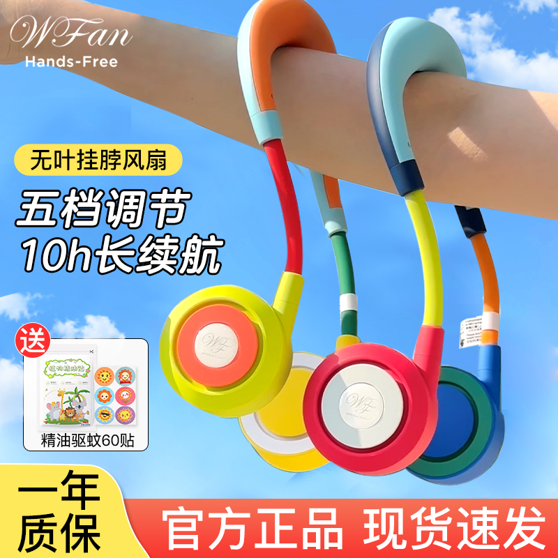 正品授权日本wfan无叶挂脖风扇