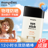 mongdies梦丽多日婴儿童3秒防晒棒霜宝宝纯物理防紫外线sunstick