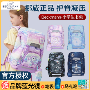 挪威beckmann儿童书包小学生女男生1 6年级护脊减负超轻贝克曼