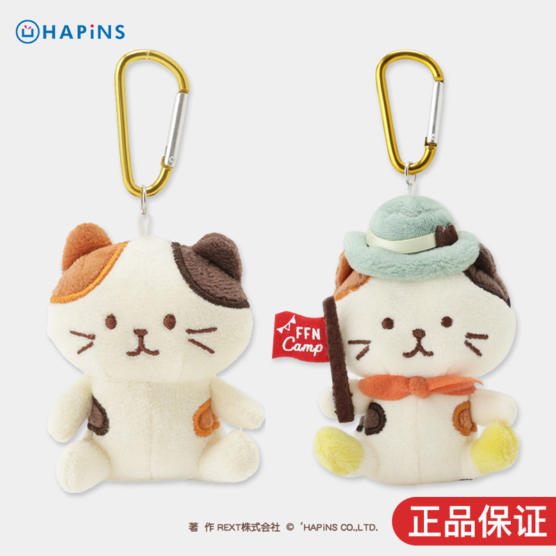 日本HAPiNS小猫挂件三花猫礼物公仔可爱情侣挂饰玩偶礼物猫咪生日