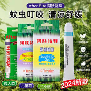 AfterBite蚊虫叮咬舒缓膏