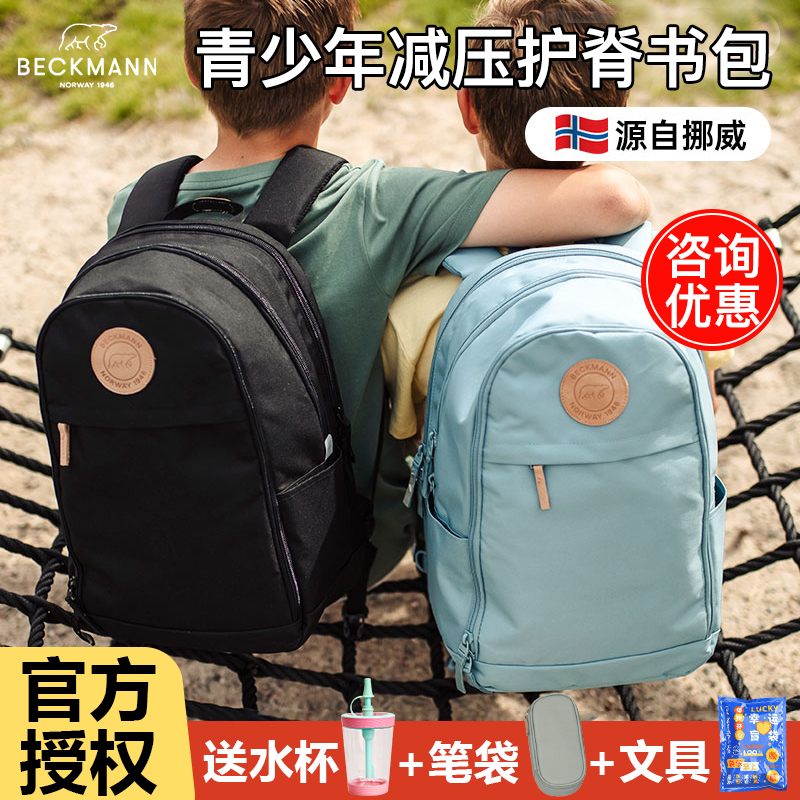 beckmann书包大学生双肩背包30L