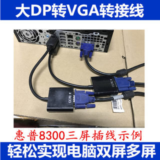 热卖划算台式电脑主机办公大DP转VGA线DP转换VGA多屏高清线转接头