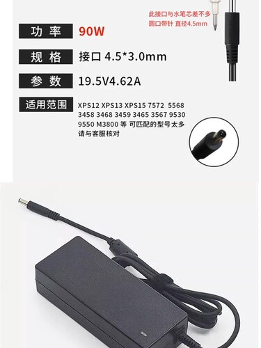 戴尔90w瓦19.5,v外置电源配适器小口带针供电充电带插头线不降频