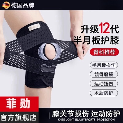 德国半月板损伤专用护膝男女士关节运动跑步膝盖保护套护具髌骨带