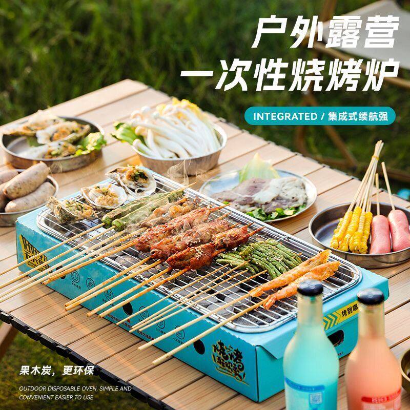 户外烧烤炉便携式一次性野外露营烧烤炉围炉煮茶家用套装木炭炉子