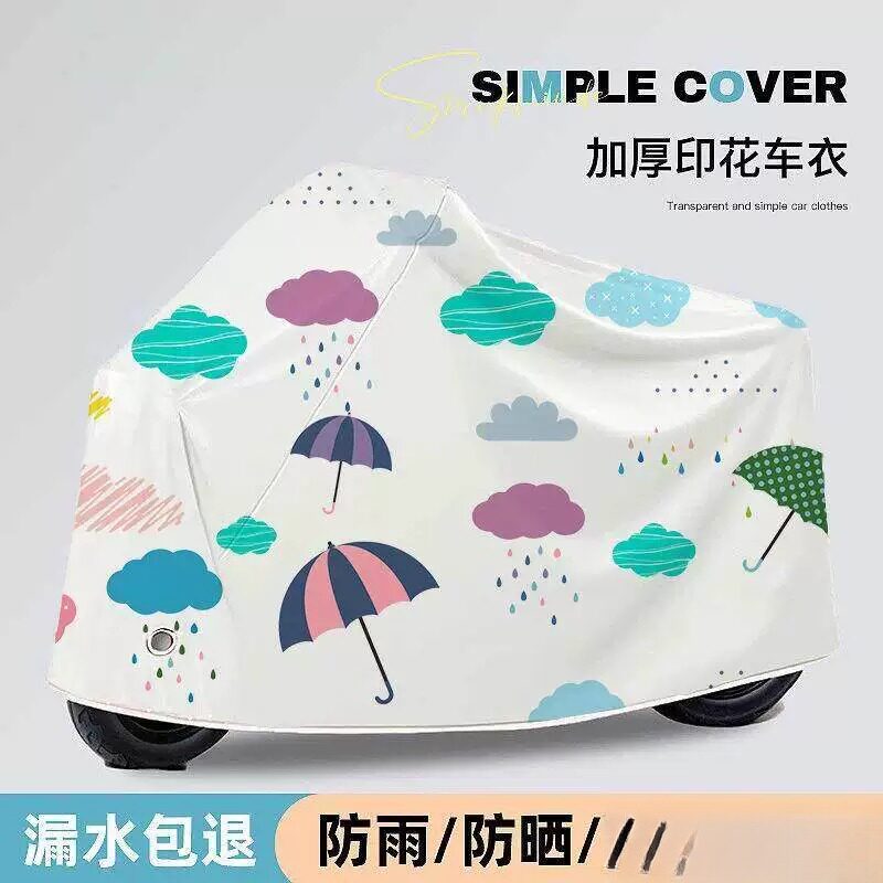 儿童自行车防尘罩雨罩电动车防电瓶车车罩单车罩衣防护罩卡通车衣