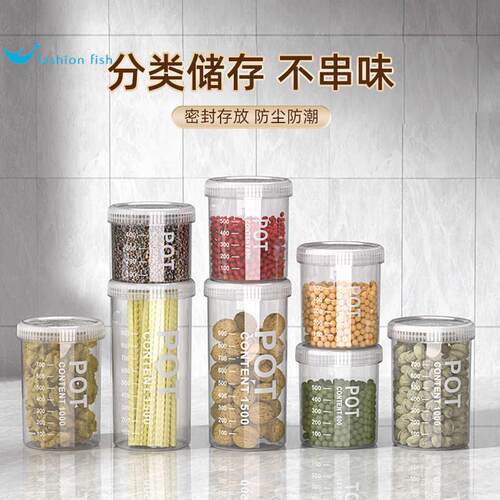 厨房透明pp食品级耐高温塑料瓶收纳储物盒五谷杂粮专用收纳罐家用
