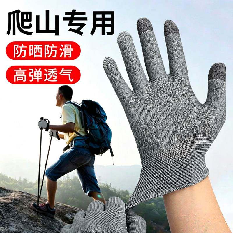 户外徒步登山攀岩爬山手套防晒防滑耐磨外送骑行单杆跑步运动装备