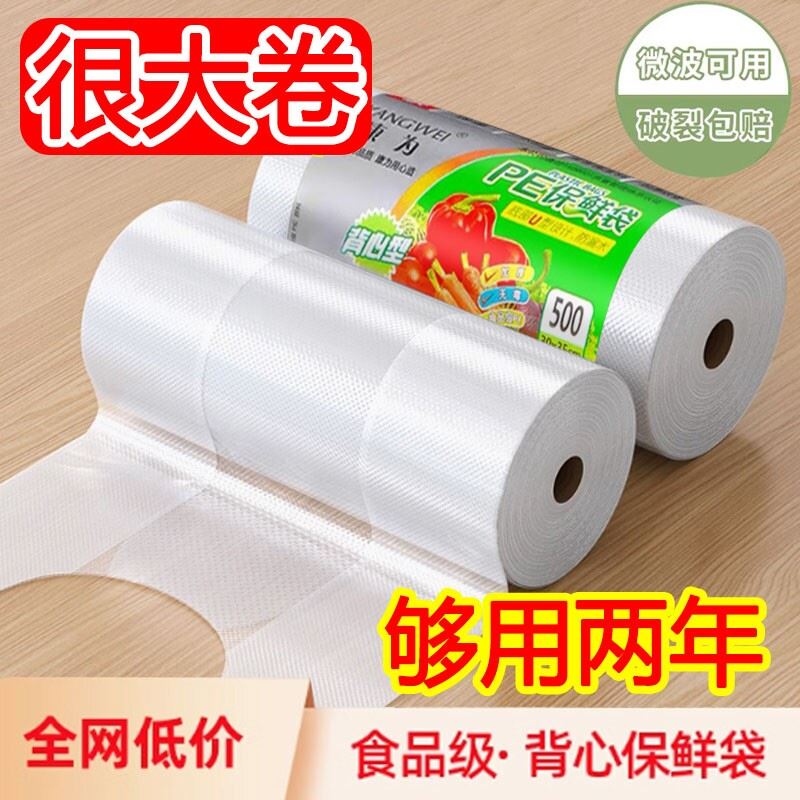 PE保鲜袋家用食品级加厚手提大中小厨房马甲袋一次性背心式食品袋