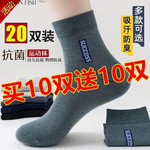 棉商务男士 20双装 春夏款 袜子防臭吸汗长袜中筒运动袜四季 袜子 男士