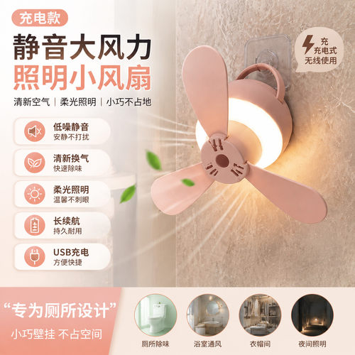 厕所风扇充电款小型壁挂式免打孔充电超长续航厨房大风力降温神器