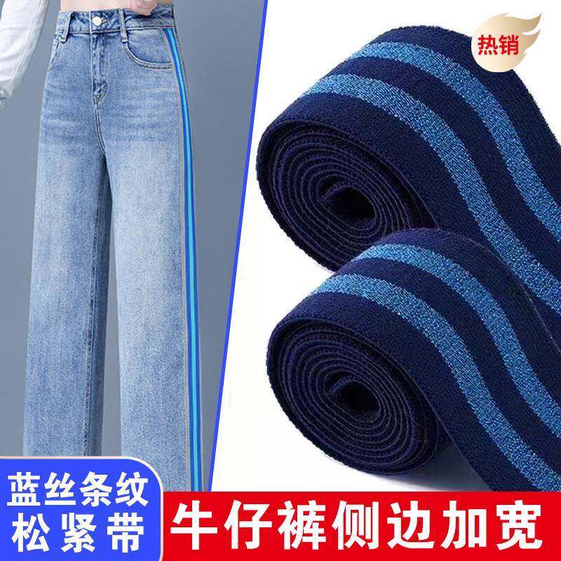 服装辅料牛仔裤侧边条加宽裤腰衣服两侧松紧带薄款加高弹力条纹布图片