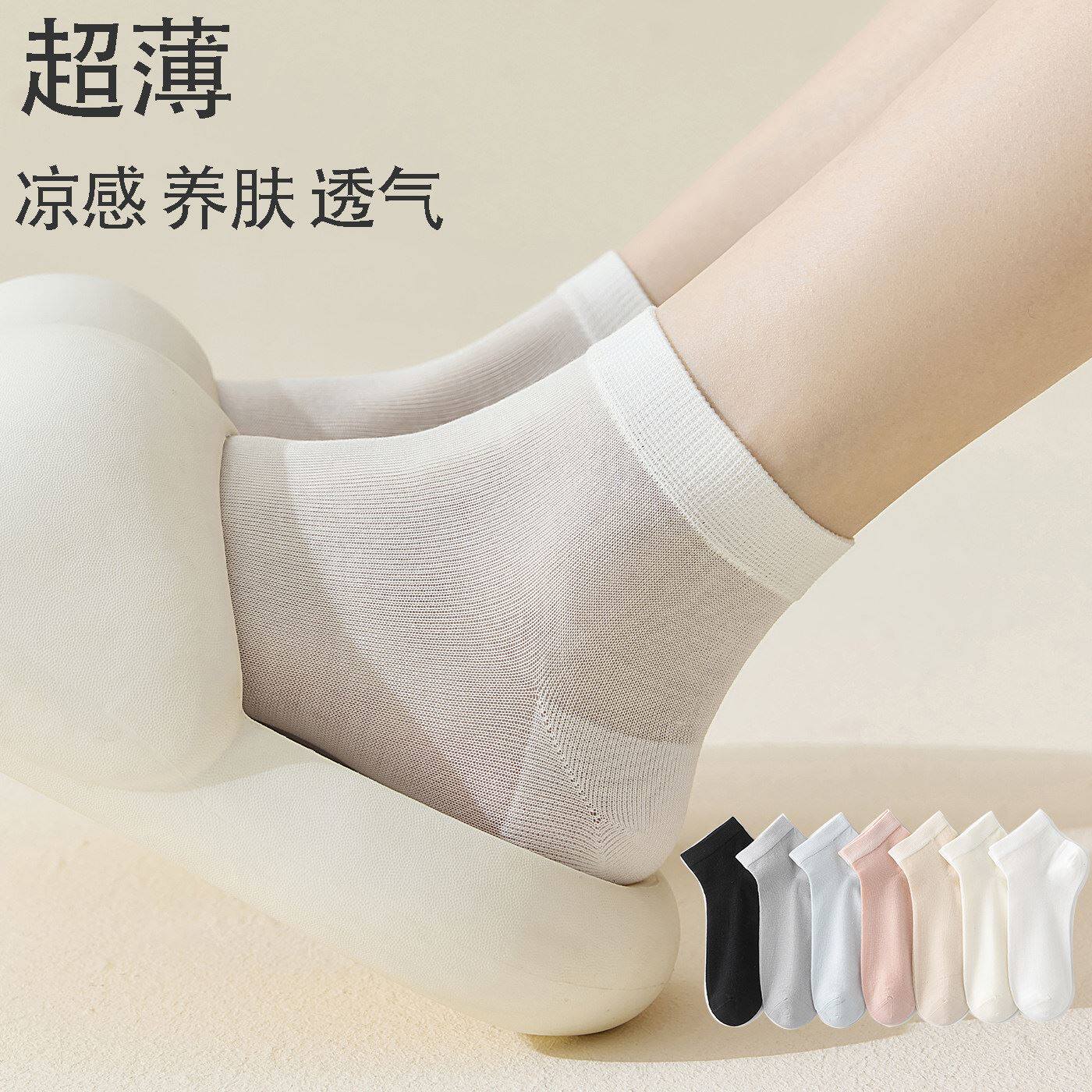 桑蚕丝袜子女款夏季薄款无骨短袜超薄凉感冰丝袜透气防臭中短筒袜