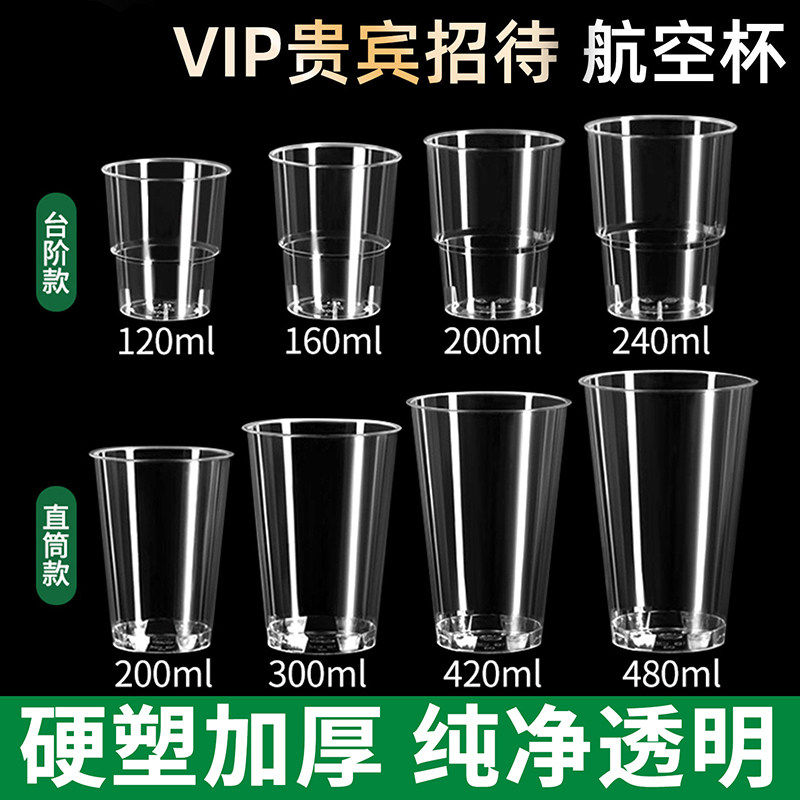 航空杯一次性硬水杯茶杯食品级家用杯子塑料杯加厚商用水晶太空杯