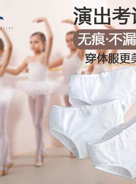 儿童舞蹈考级内裤女童纯棉白色三角裤芭蕾舞练功学生跳舞多件套