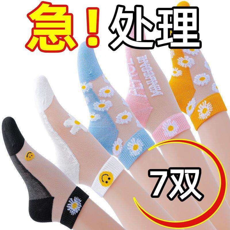 小雏菊冰丝夏季袜子女网红水晶玻璃丝船袜防勾丝薄款日系百搭短袜
