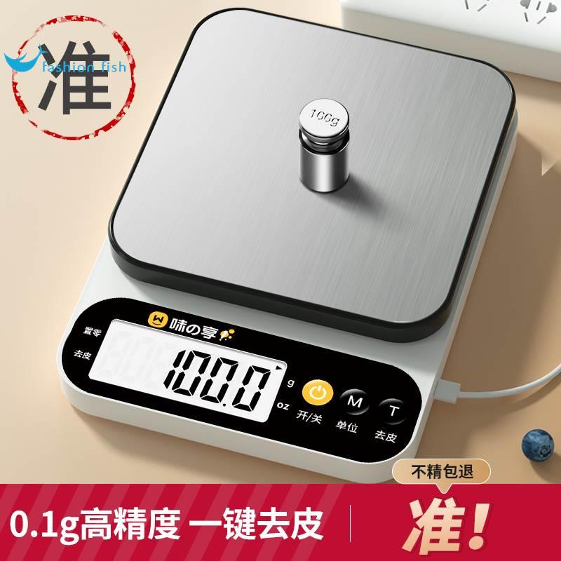 电子秤克称电子称高精度厨房秤烘培精准家用小型商用食物称小秤