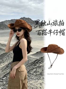 黑独山旅游美式复古西部牛仔帽新疆草原穿搭大帽檐防晒帽子女遮阳