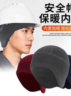 安全帽防寒内胆保暖骑行小帽男女冬季抓绒弹力内衬帽头盔骑车运动