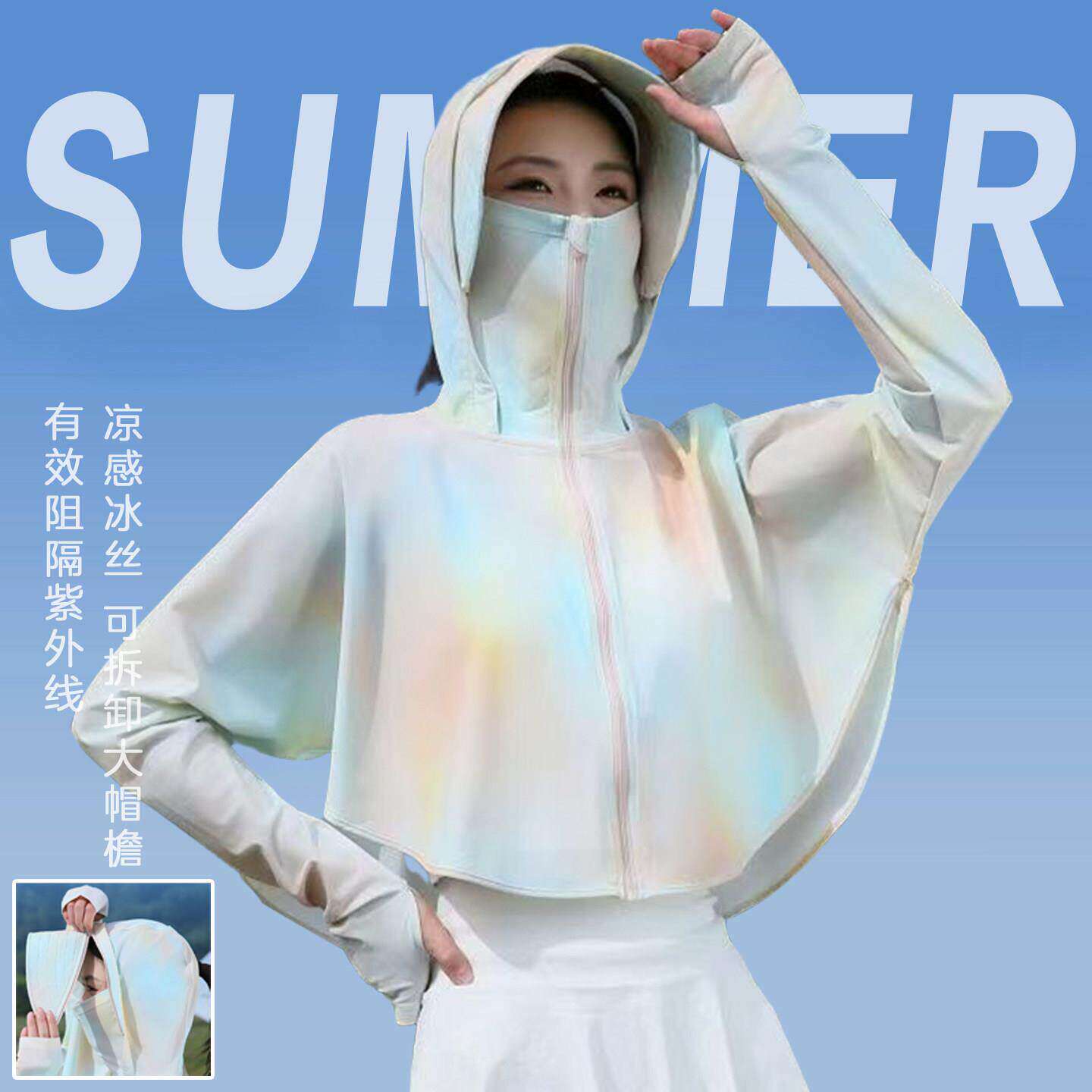 防晒衣女款防紫外线夏帽子面罩一体透气凉感冰丝长袖轻薄款防晒服