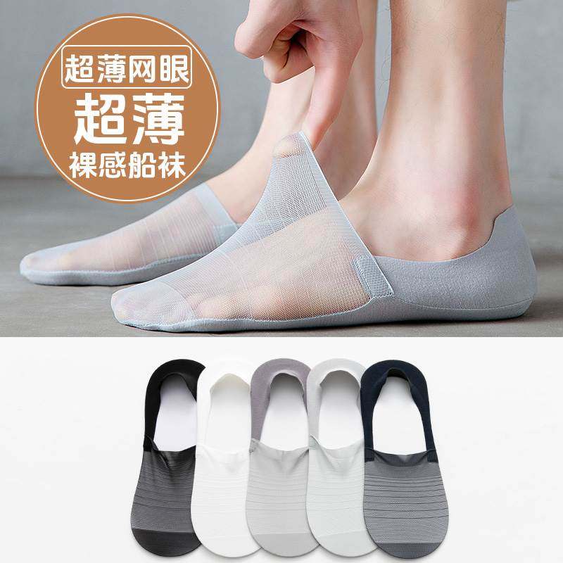船袜男夏季超薄款冰丝网眼男袜隐形防臭透气纯棉底浅口低帮不掉跟
