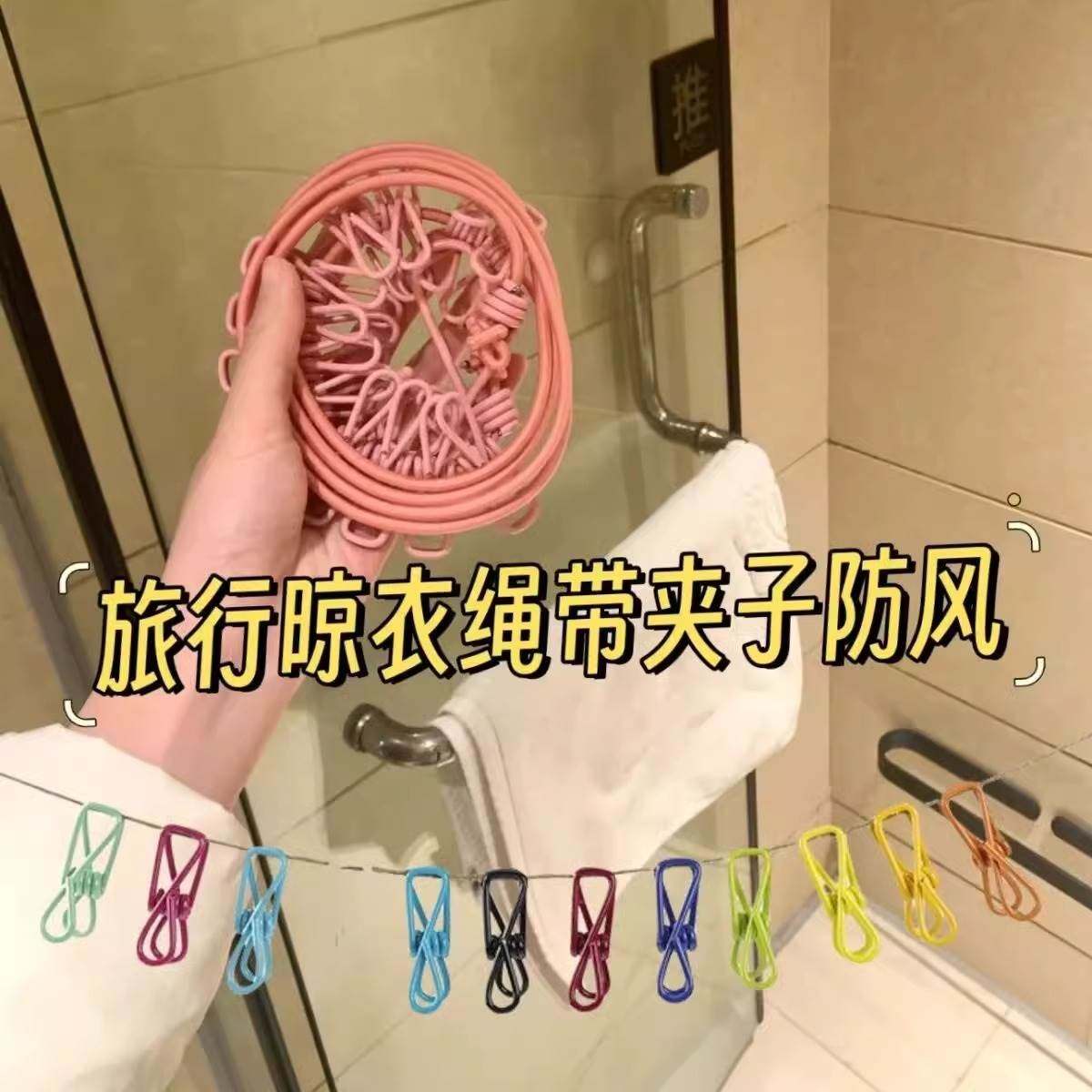 旅行可携式12夹子家用可折叠晾衣绳旅游晾衣架晾衣夹衣服挂钩夹,收纳整理,晾晒绳,淘宝优惠券,粉丝福利购,淘宝优惠卷
